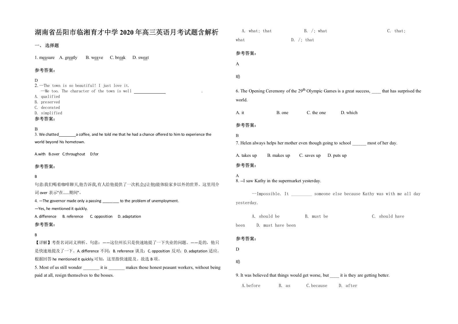 湖南省岳阳市临湘育才中学2020年高三英语月考试题含解析