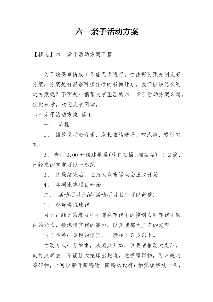 六一亲子活动方案_15