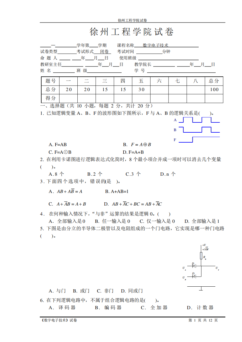 数电试题(不含答案)