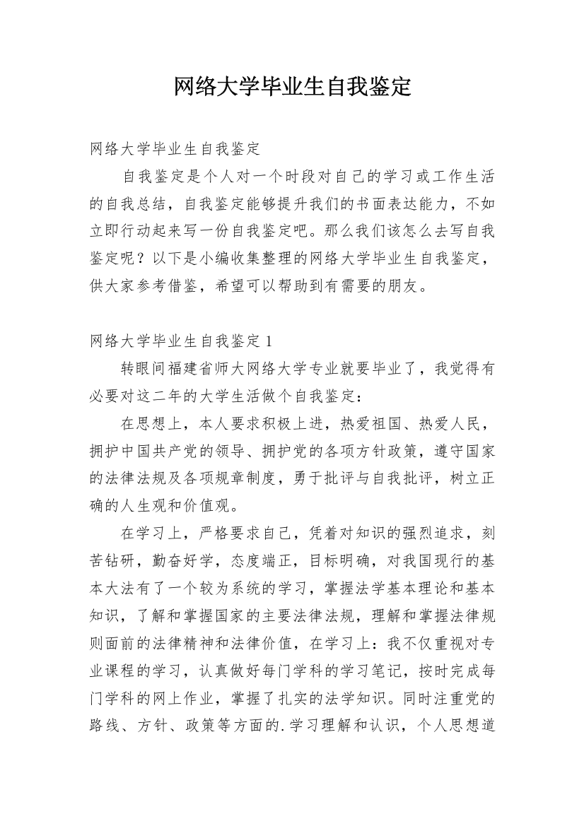 网络大学毕业生自我鉴定_5