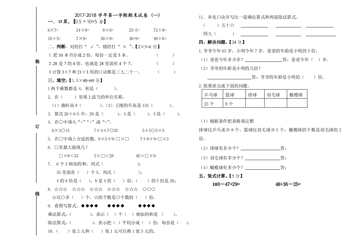 2017-2018学年第一学期期末试卷(一)