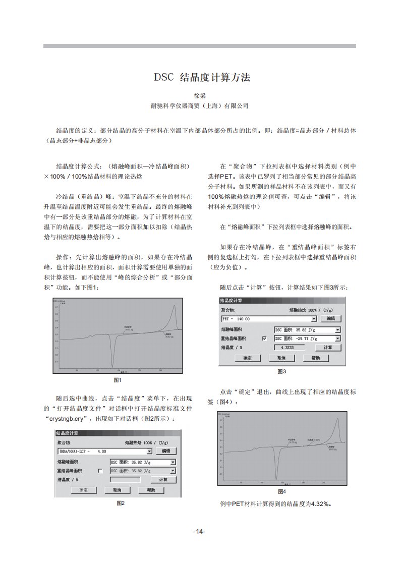 dsc-结晶度计算方法