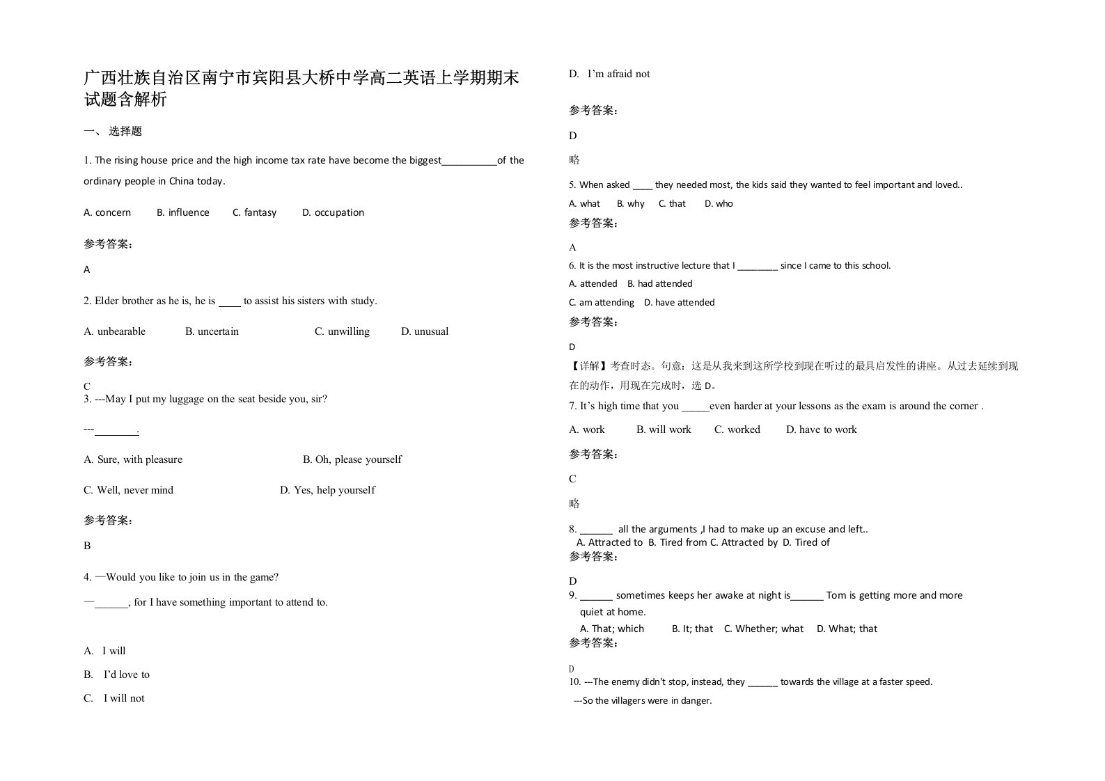 广西壮族自治区南宁市宾阳县大桥中学高二英语上学期期末试题含解析