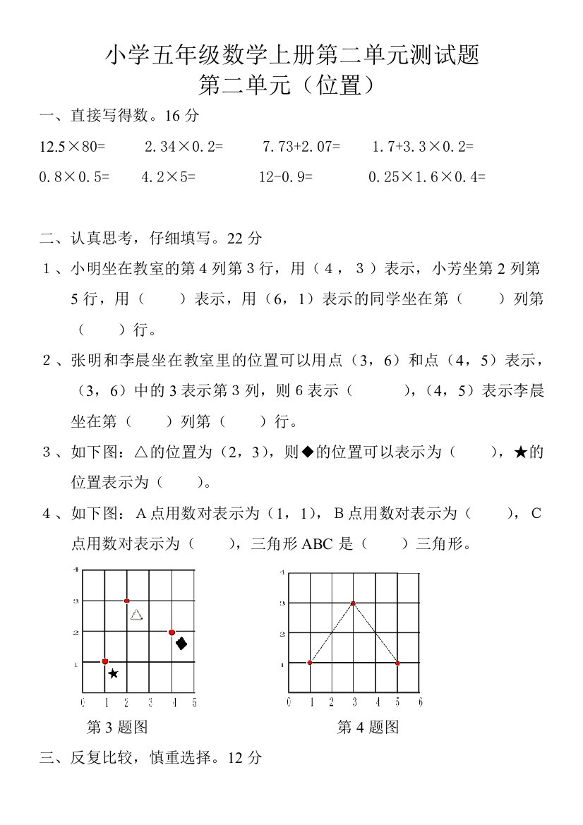 新人教版五年级上册数学位置单元测试卷