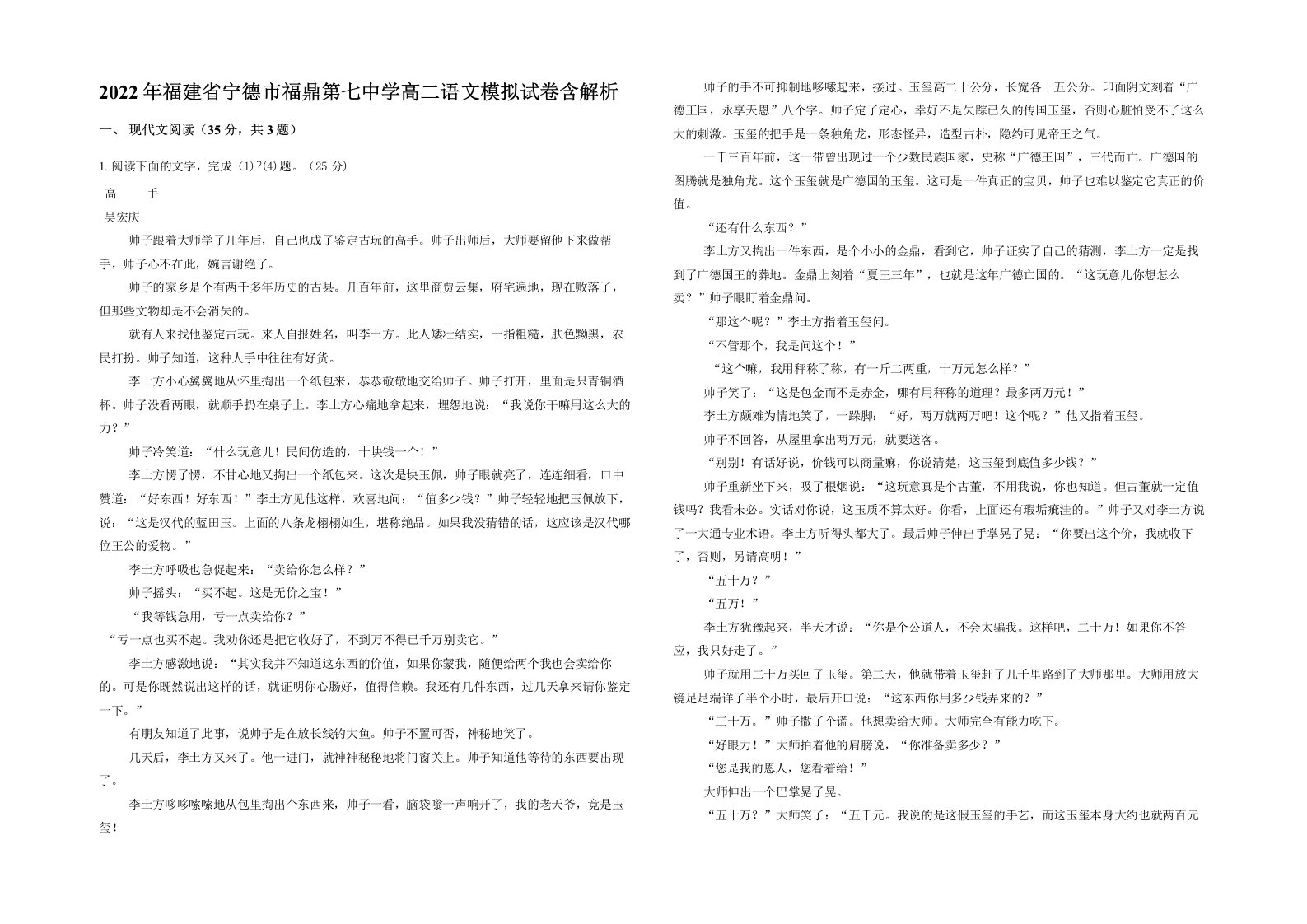 2022年福建省宁德市福鼎第七中学高二语文模拟试卷含解析