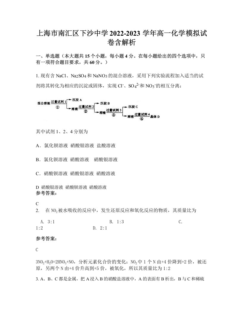 上海市南汇区下沙中学2022-2023学年高一化学模拟试卷含解析