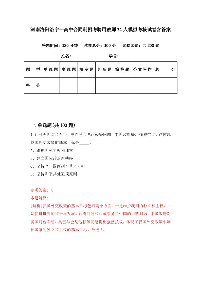 河南洛阳洛宁一高中合同制招考聘用教师22人模拟考核试卷含答案6