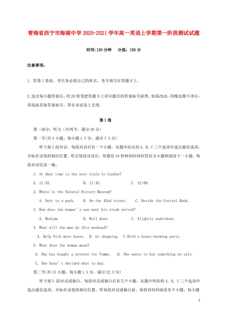 青海省西宁市海湖中学2020_2021学年高一英语上学期第一阶段测试试题