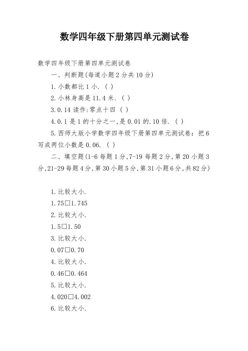 数学四年级下册第四单元测试卷