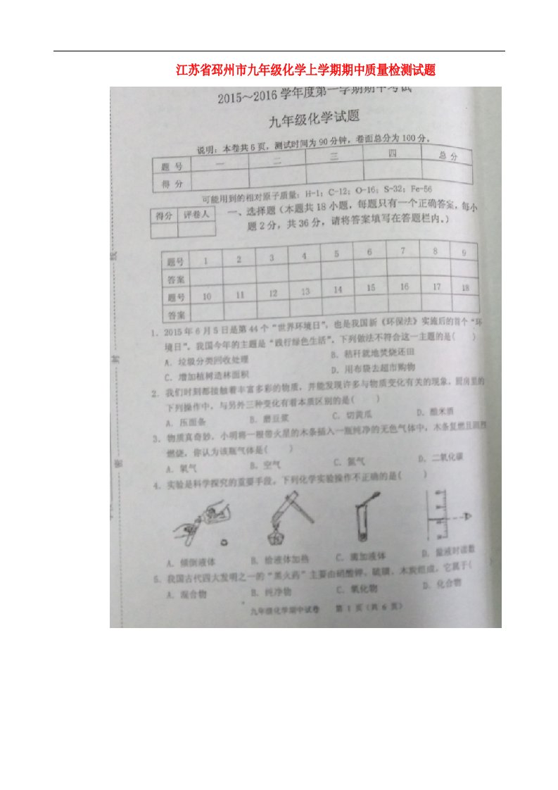 江苏省邳州市九级化学上学期期中质量检测试题（扫描版）