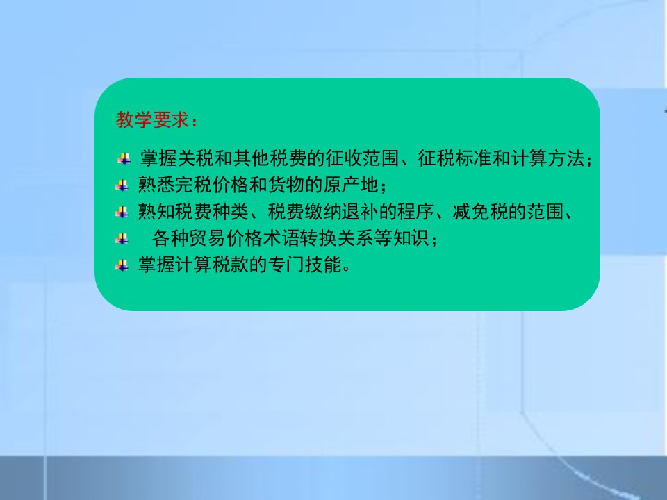 进出口税费概述ppt78页