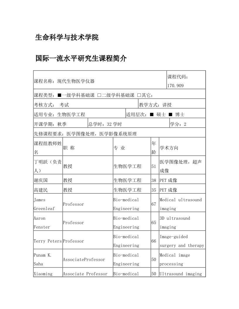 现代生物医学仪器