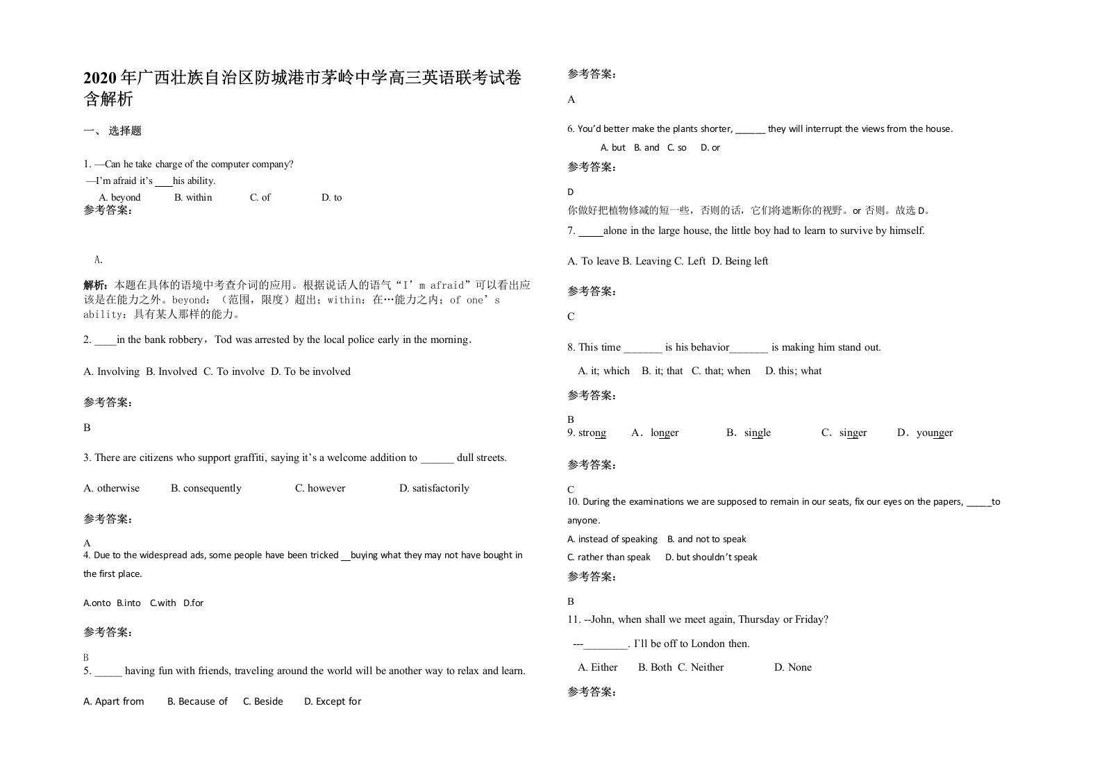 2020年广西壮族自治区防城港市茅岭中学高三英语联考试卷含解析