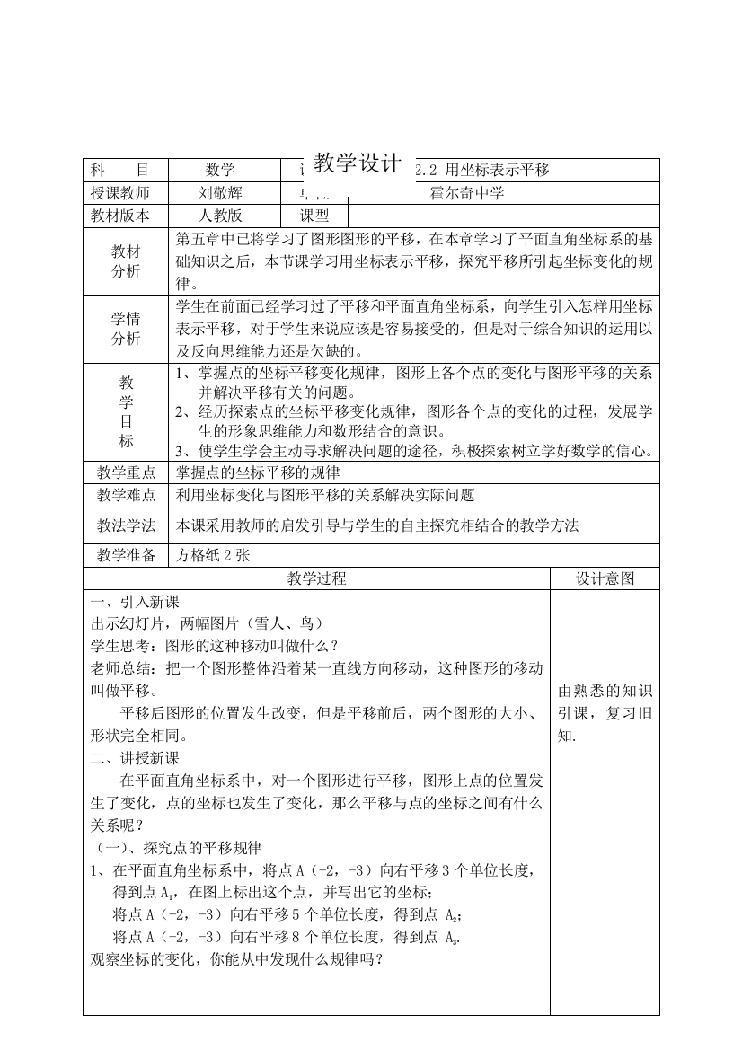 722用坐标表示平移教学设计