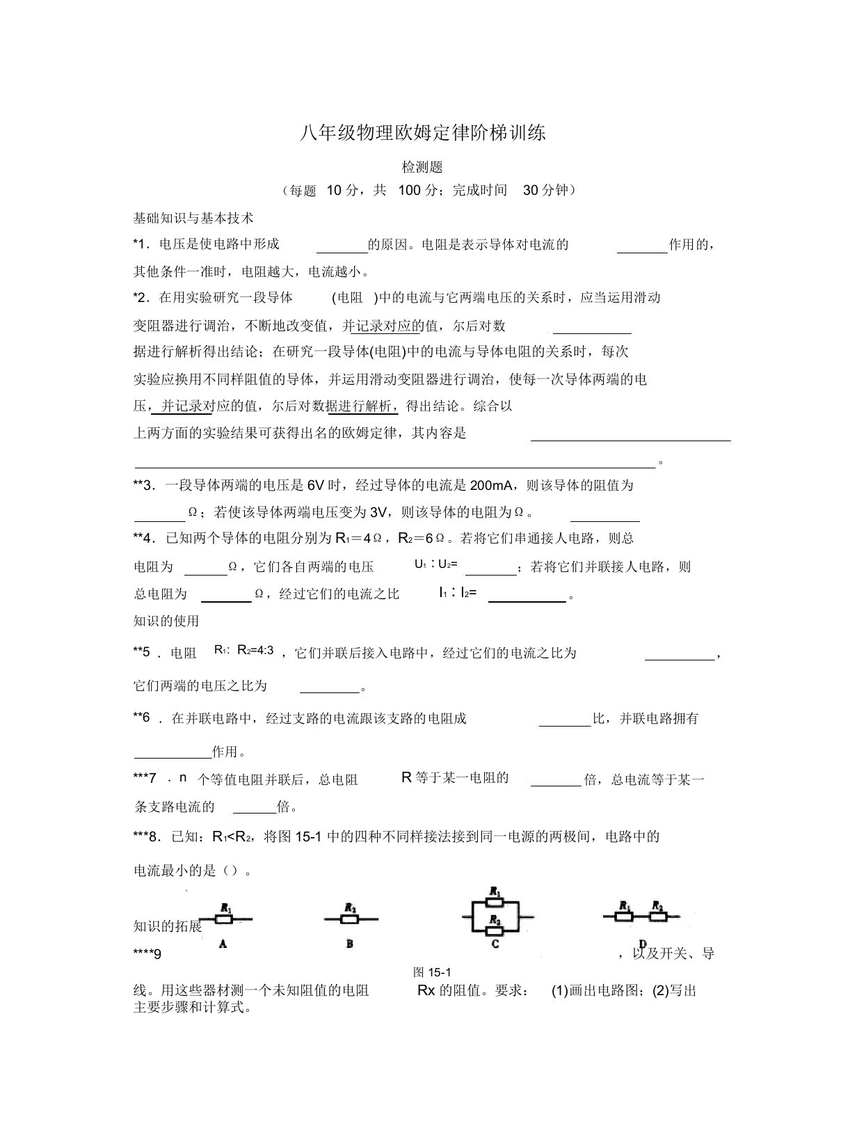 八学年级物理欧姆定律阶梯训练