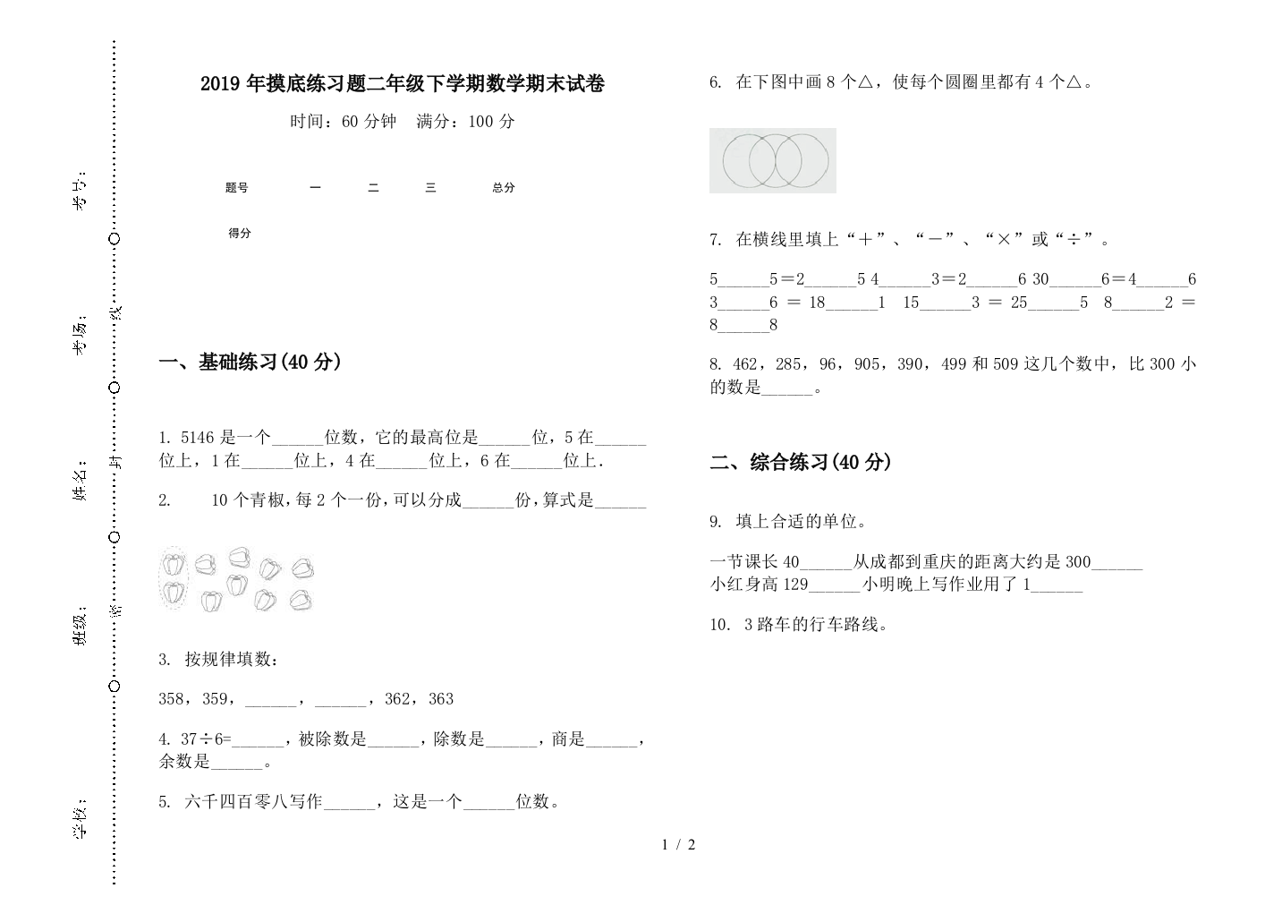 2019年摸底练习题二年级下学期数学期末试卷