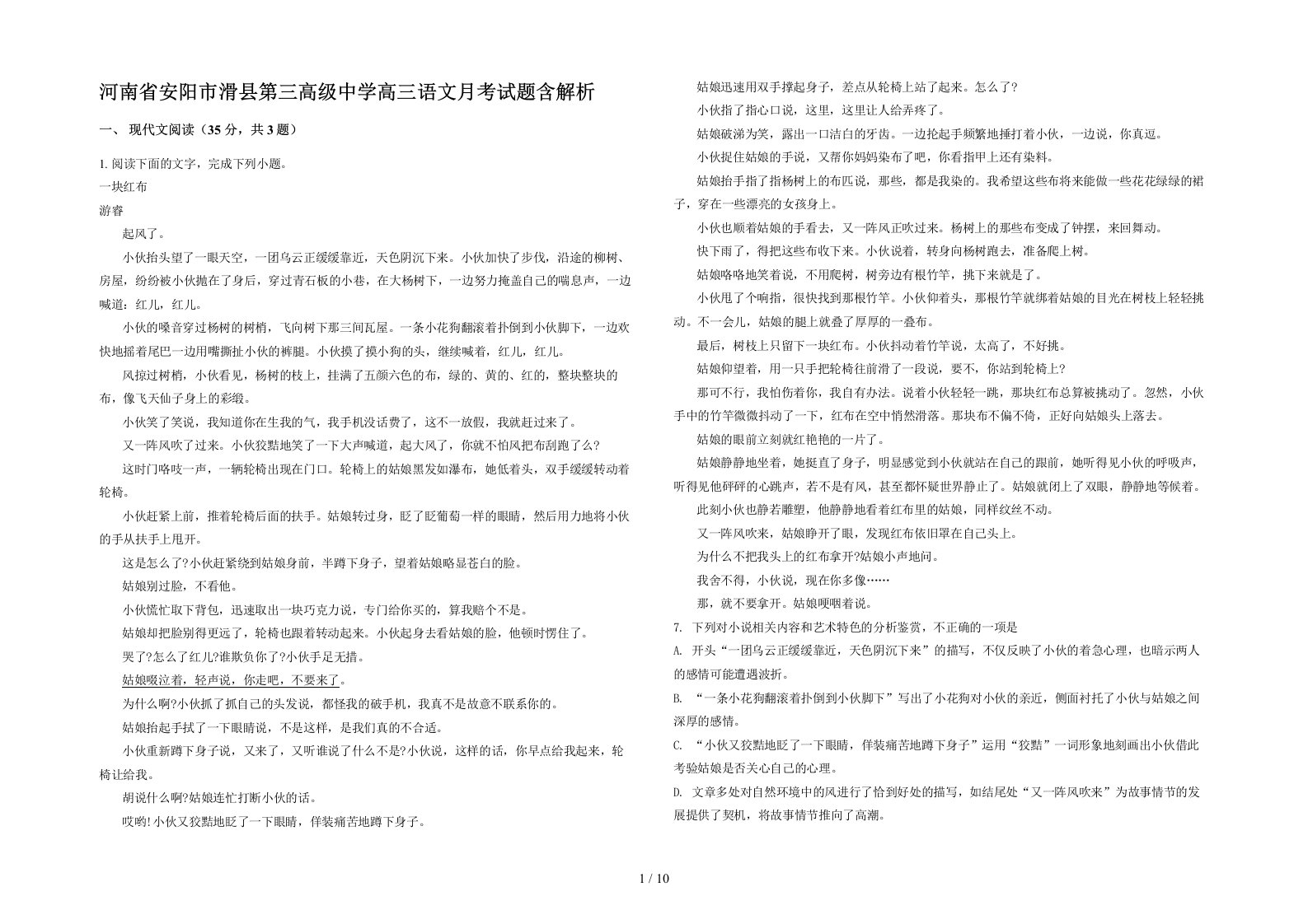 河南省安阳市滑县第三高级中学高三语文月考试题含解析