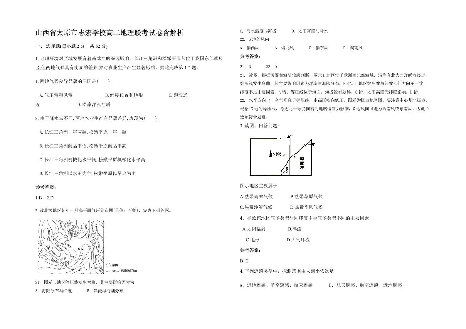 山西省太原市志宏学校高二地理联考试卷含解析