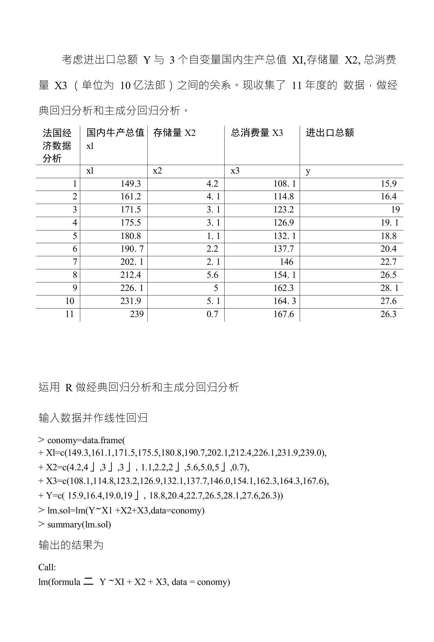 R主成分分析法