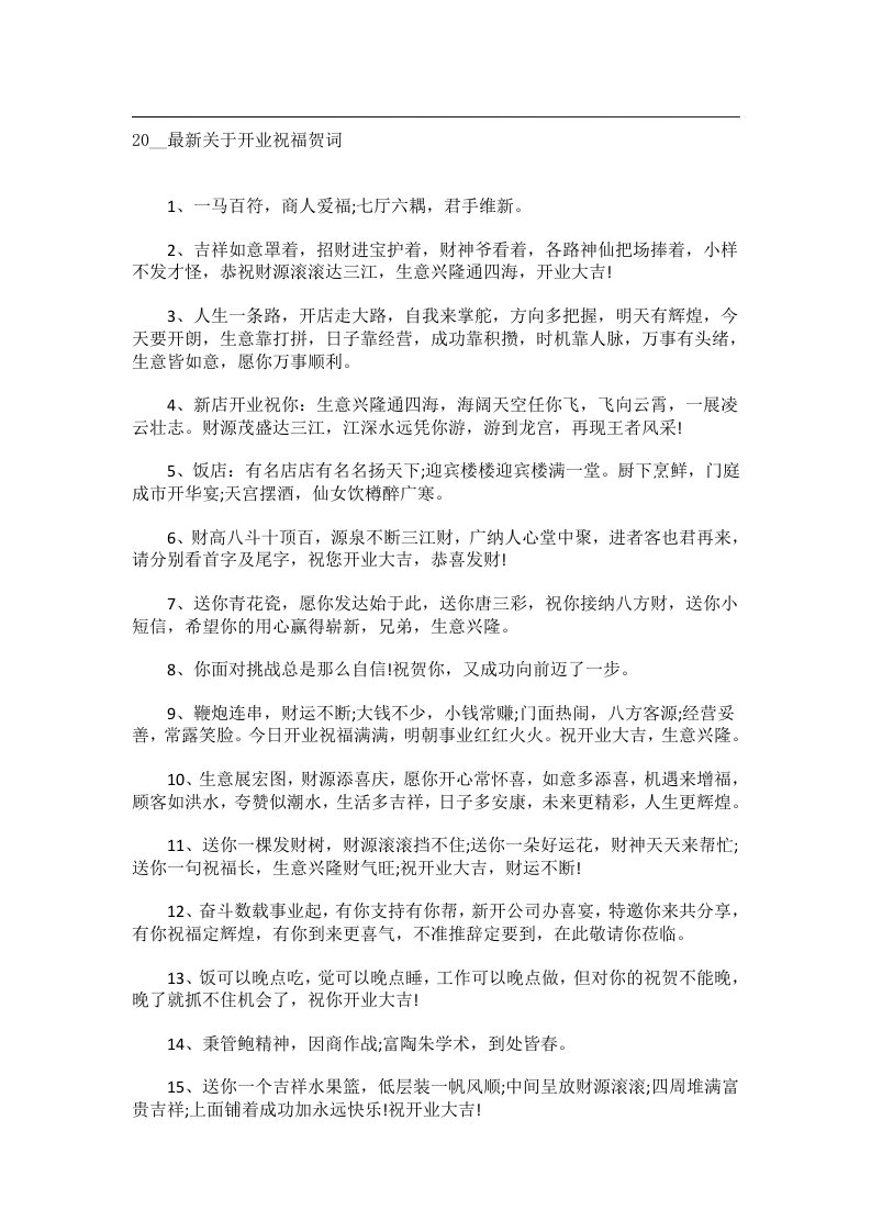 交际礼仪文书_20__最新关于开业祝福贺词