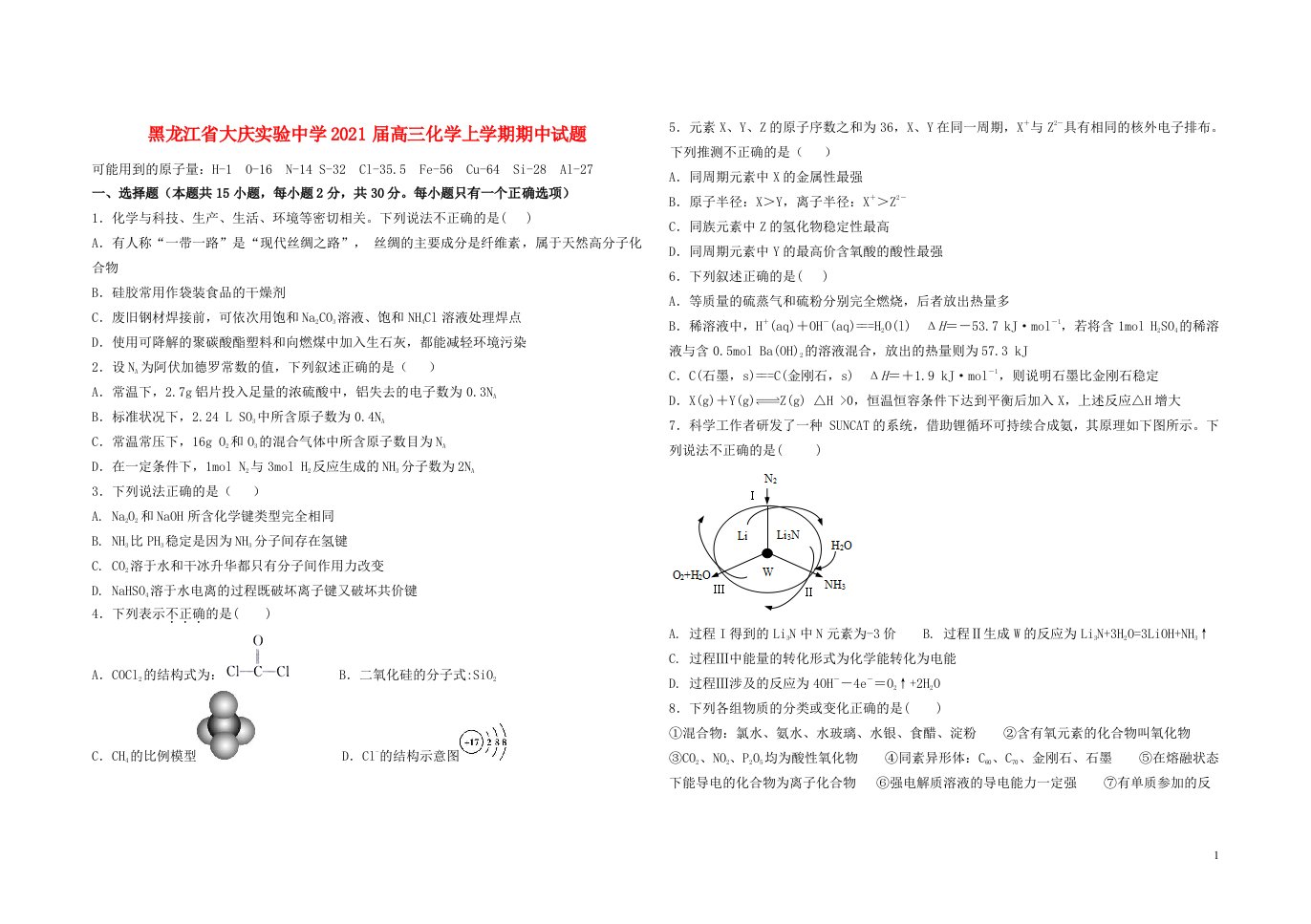 黑龙江省大庆实验中学2021届高三化学上学期期中试题