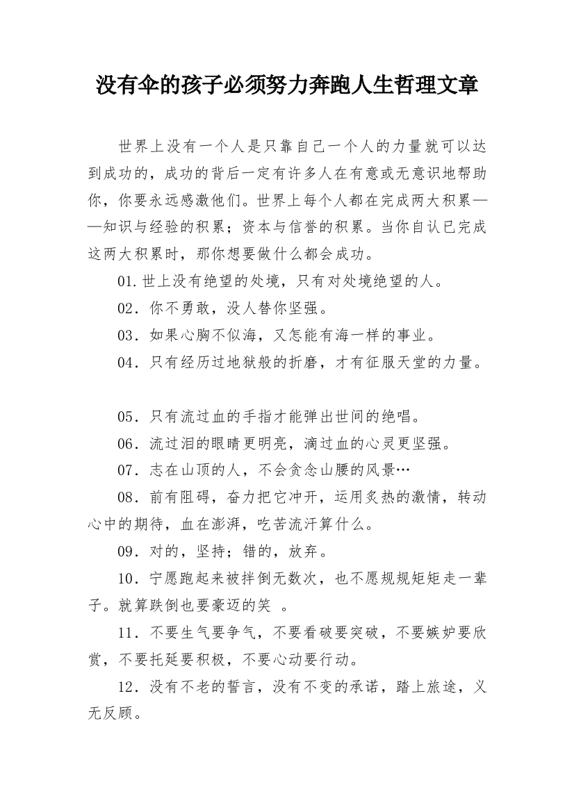 没有伞的孩子必须努力奔跑人生哲理文章