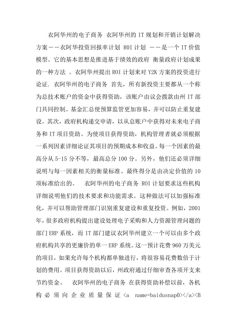 CH10_IT投资项目管理实务