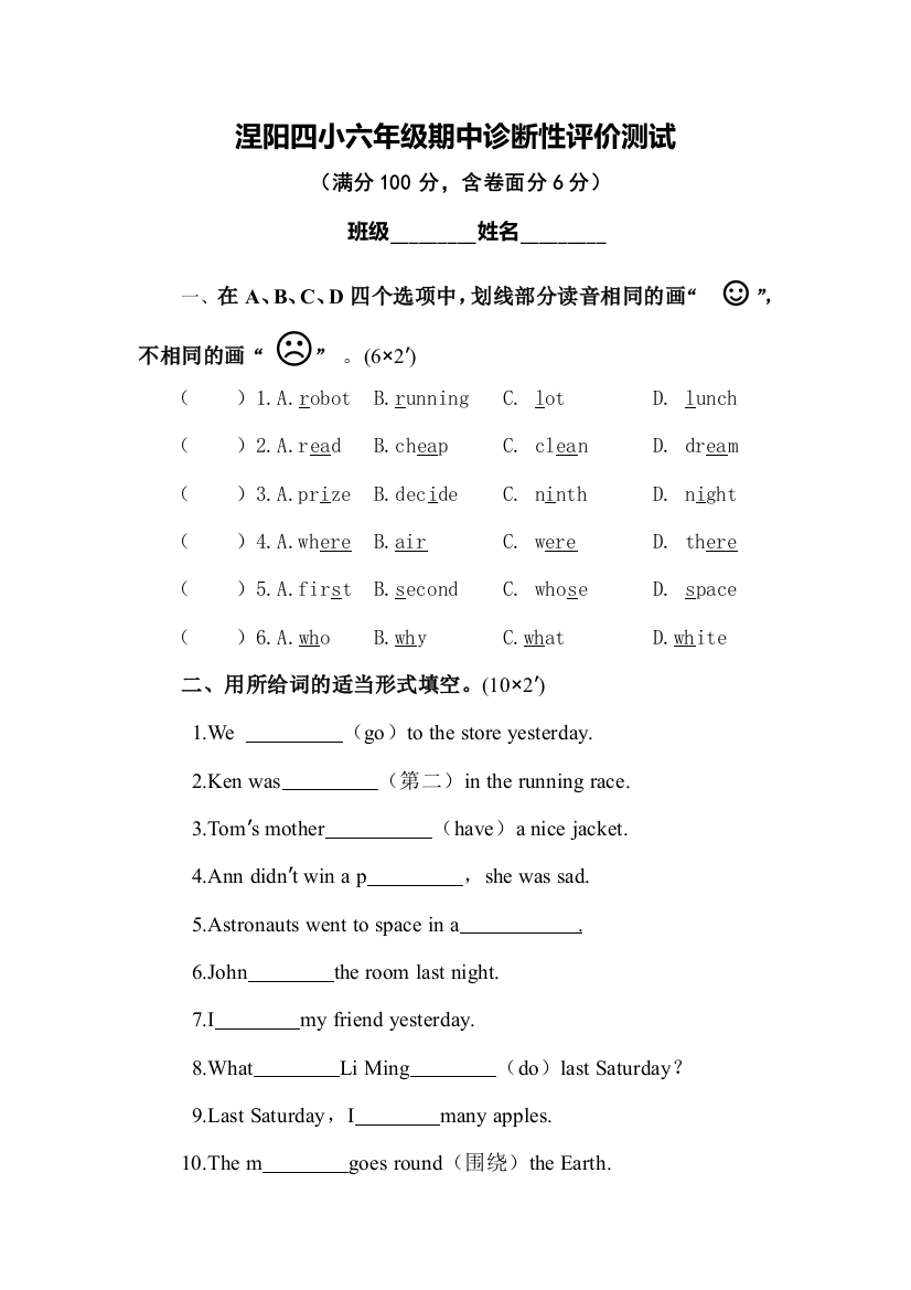 涅阳四小六年级期中诊断性评价测试