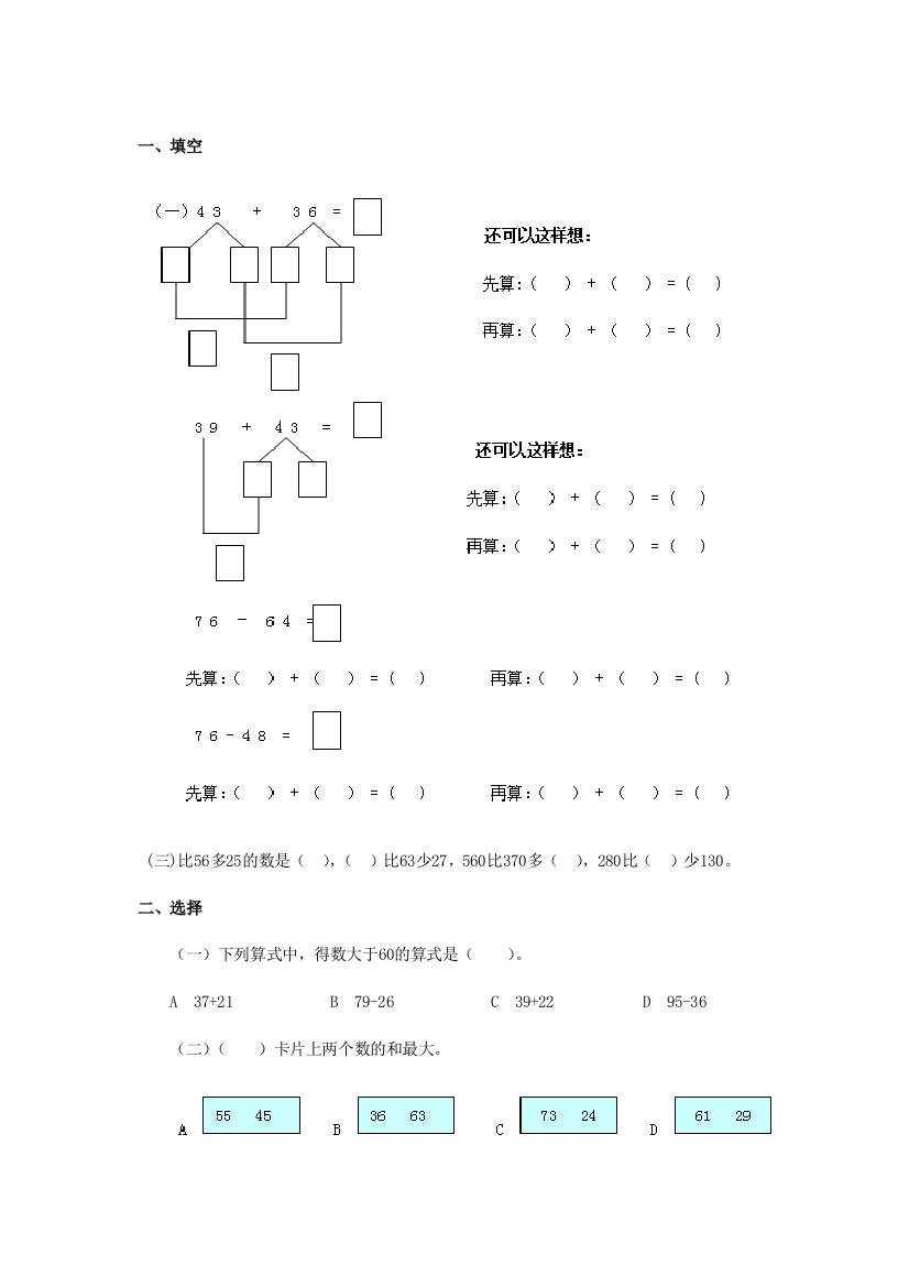 加减法练习课