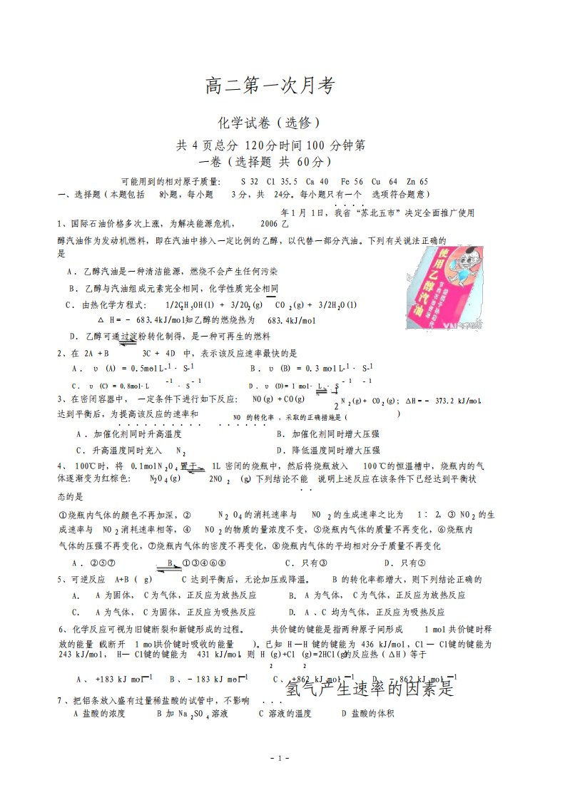 高二月考化学试卷(选修四第一二章)有答案