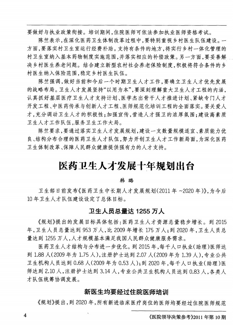 医药卫生人才发展十年规划出台.pdf