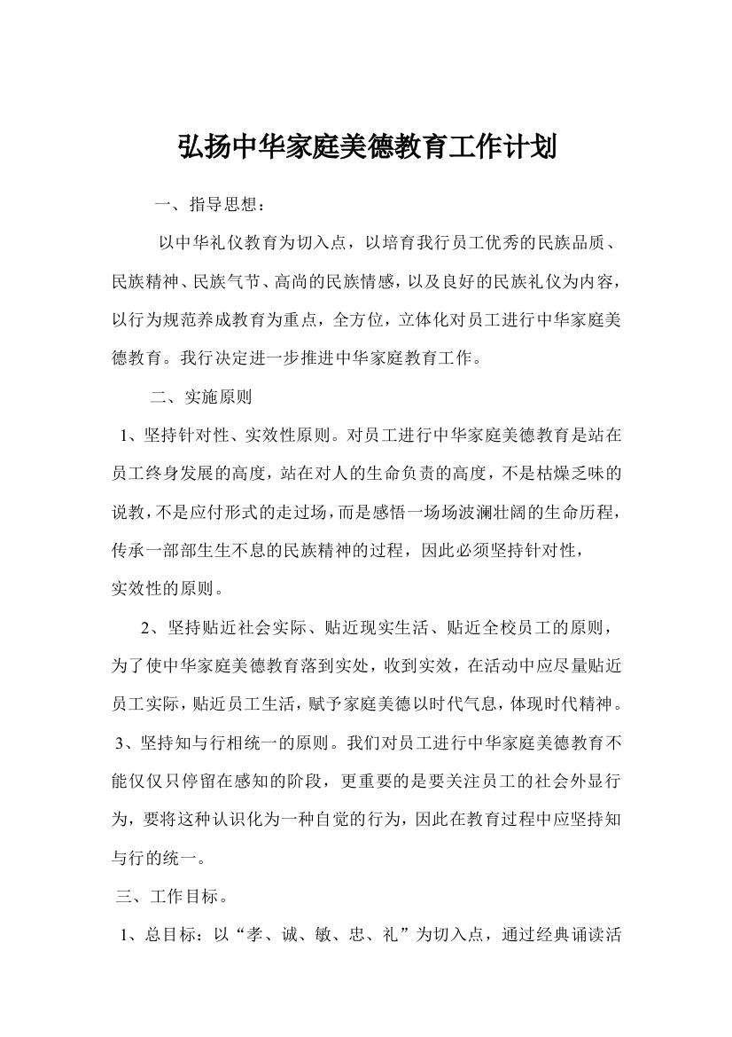 家庭美德教育计划方案试卷教案