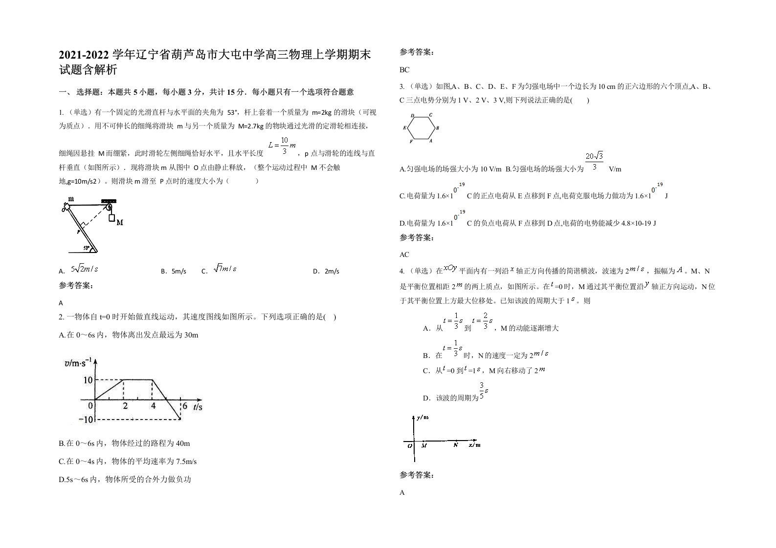 2021-2022学年辽宁省葫芦岛市大屯中学高三物理上学期期末试题含解析