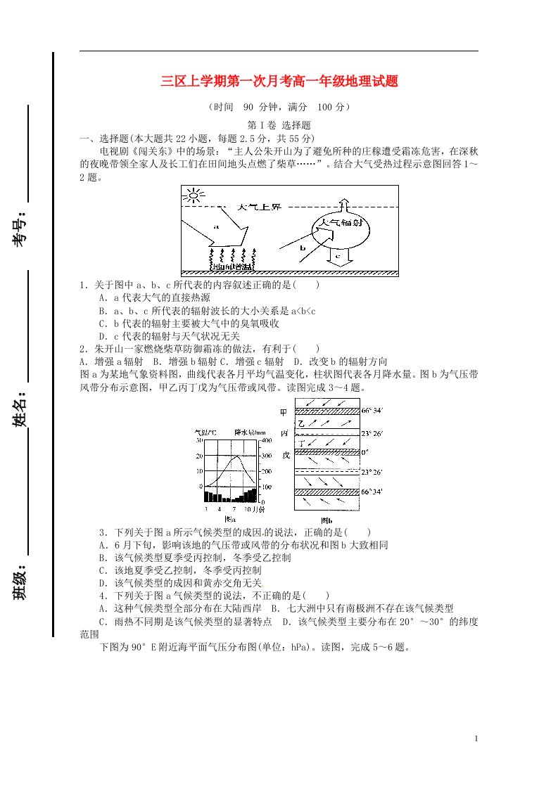 山东省滨州市邹平双语学校高一地理上学期第一次月考试题（2班）（三区，无答案）