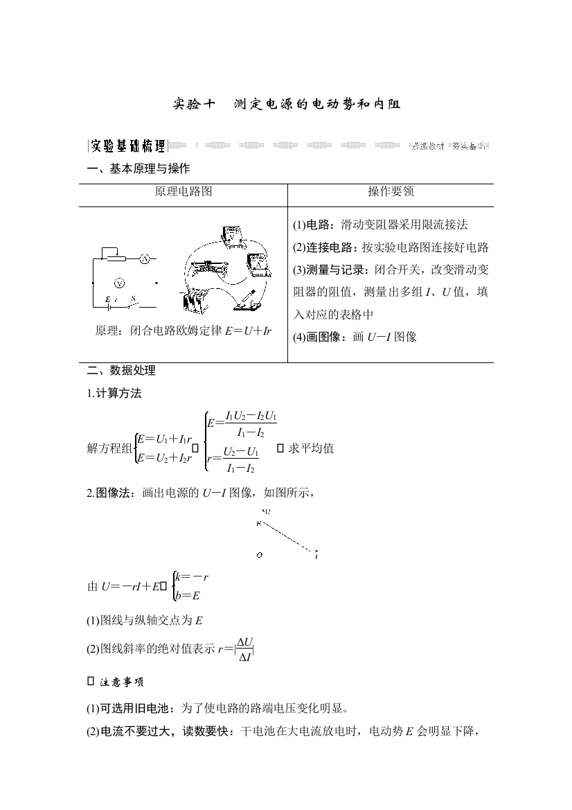 实验十-测定电源的电动势和内阻