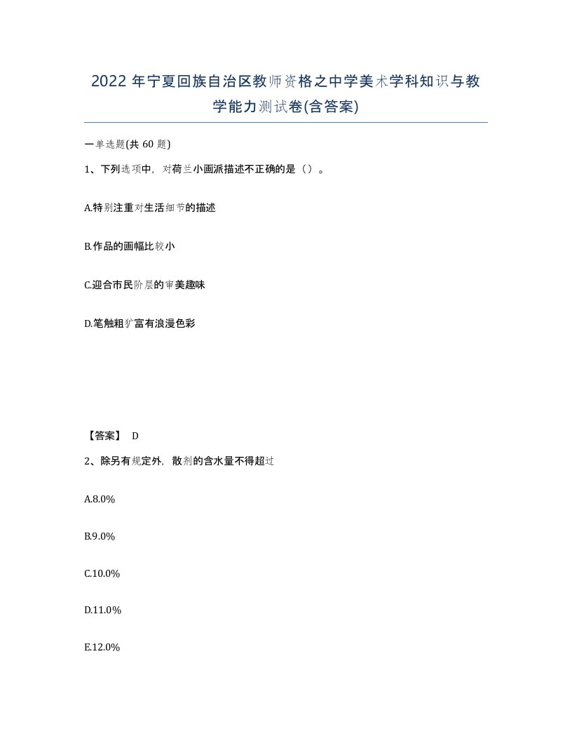 2022年宁夏回族自治区教师资格之中学美术学科知识与教学能力测试卷含答案