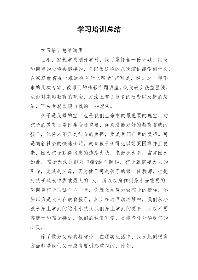 学习培训总结_4