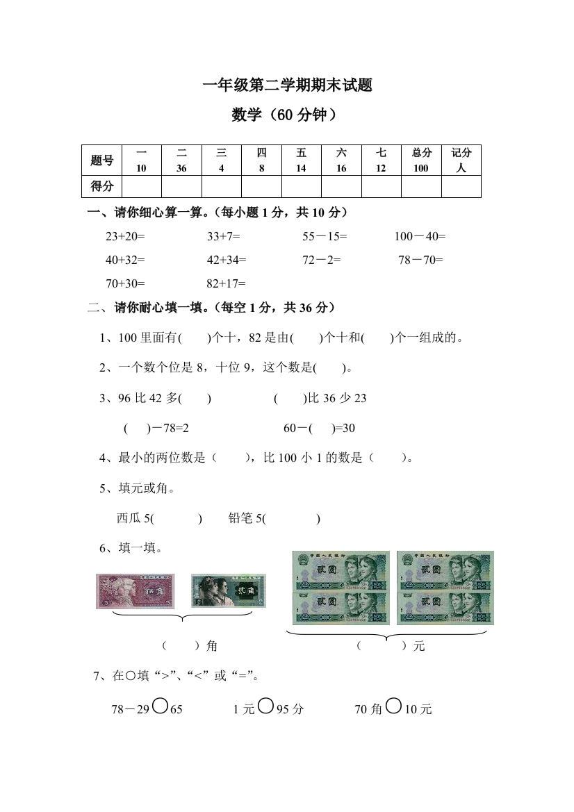 人教版一年级下册数学期末试卷3