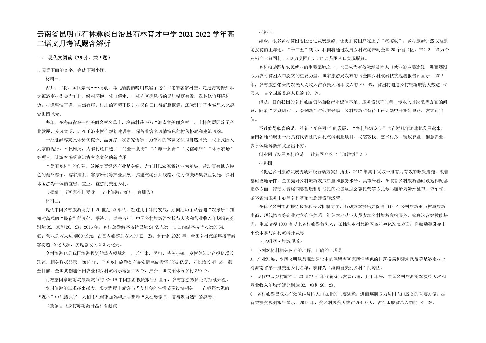 云南省昆明市石林彝族自治县石林育才中学2021-2022学年高二语文月考试题含解析