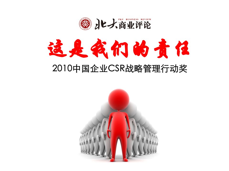 CSR方案