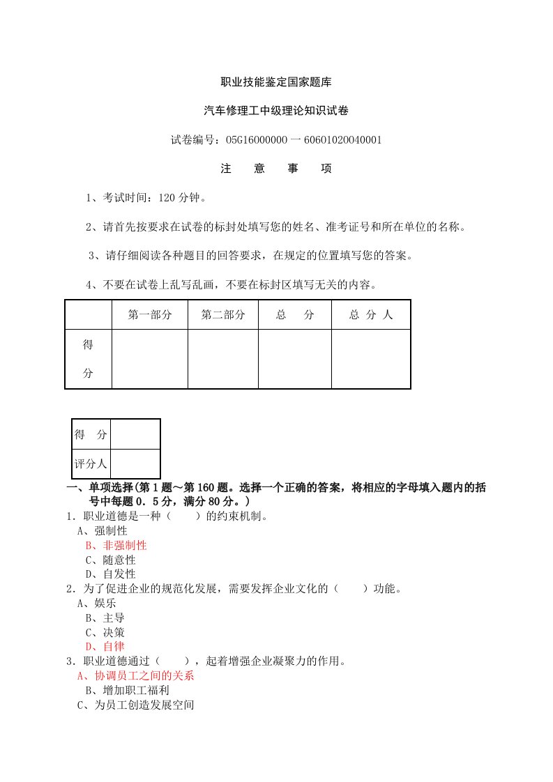 中级汽车修理工理论知识试卷E含参考答案