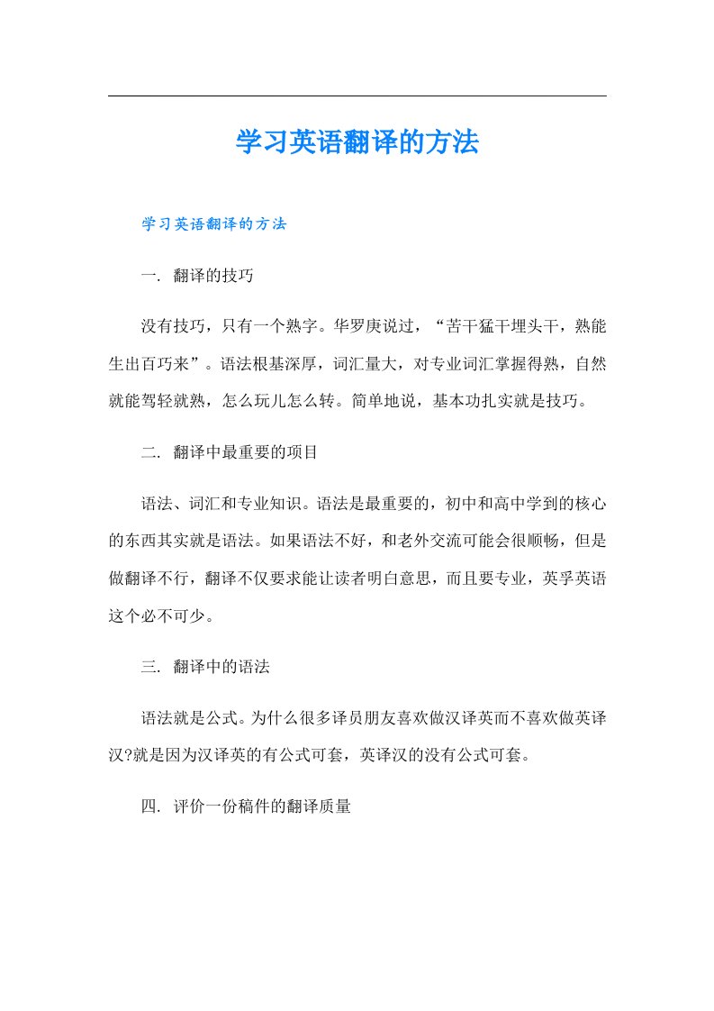 学习英语翻译的方法