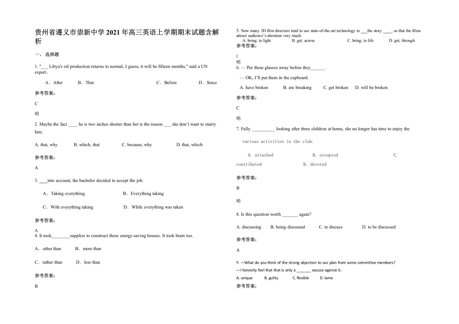 贵州省遵义市崇新中学2021年高三英语上学期期末试题含解析