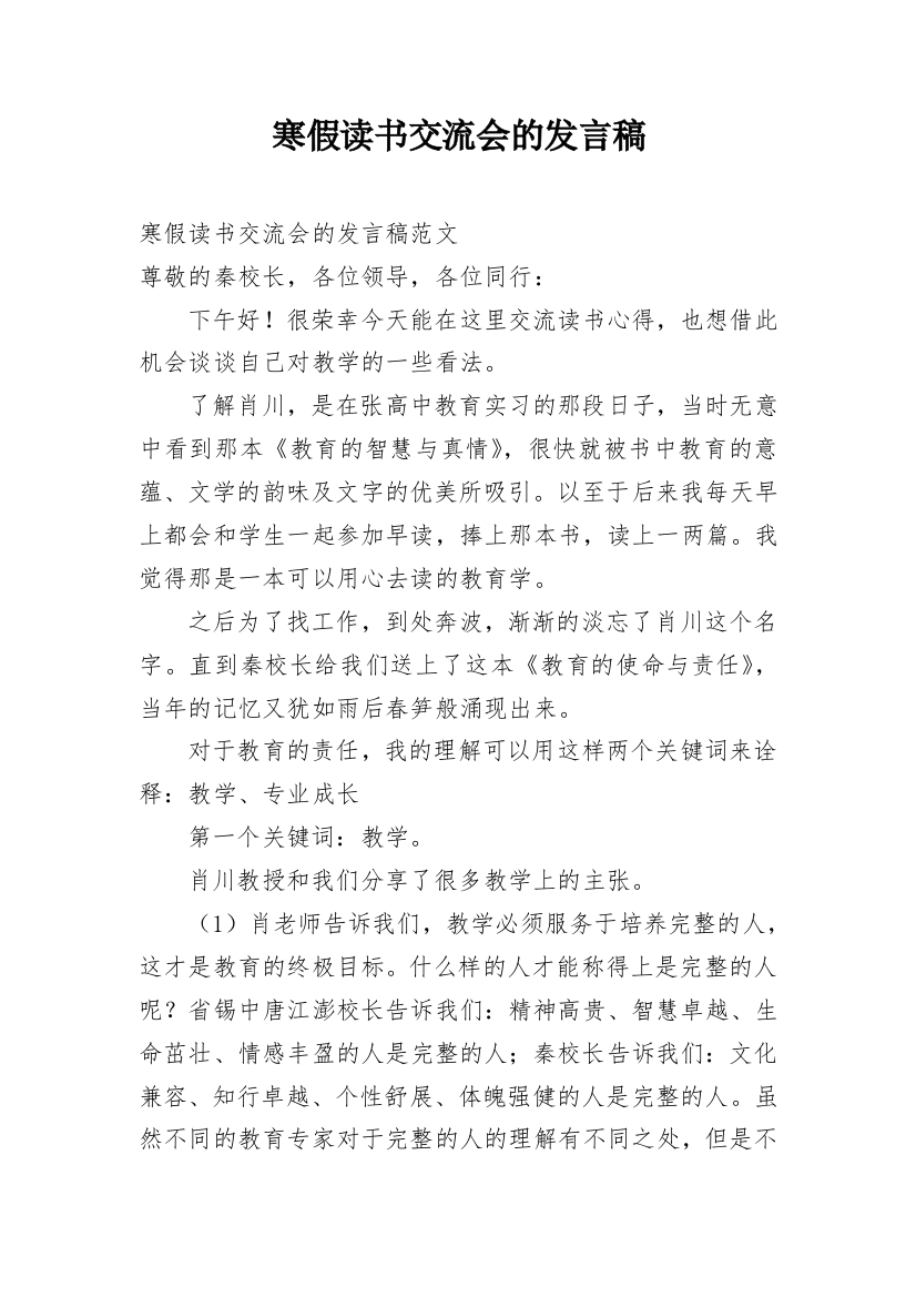 寒假读书交流会的发言稿