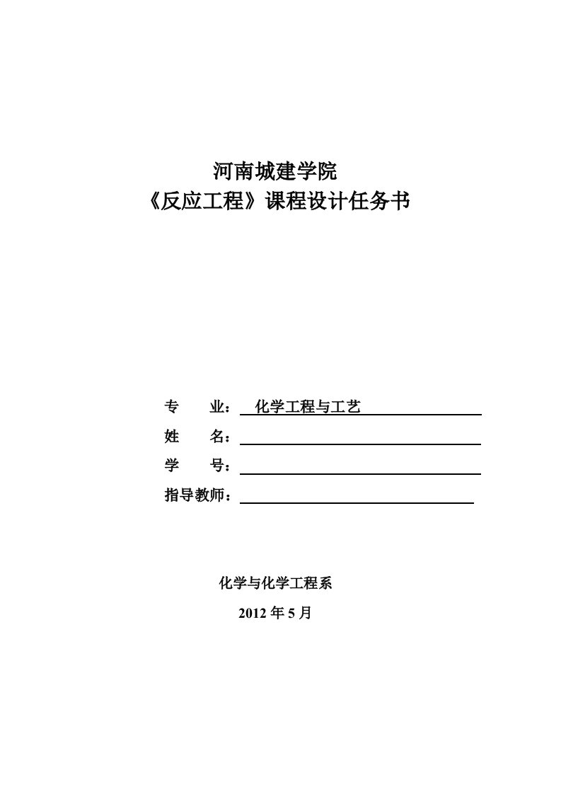 课程设计（论文）--年产5200吨环氧乙烷的装置进行初步的工艺设计