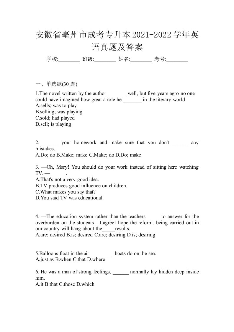 安徽省亳州市成考专升本2021-2022学年英语真题及答案