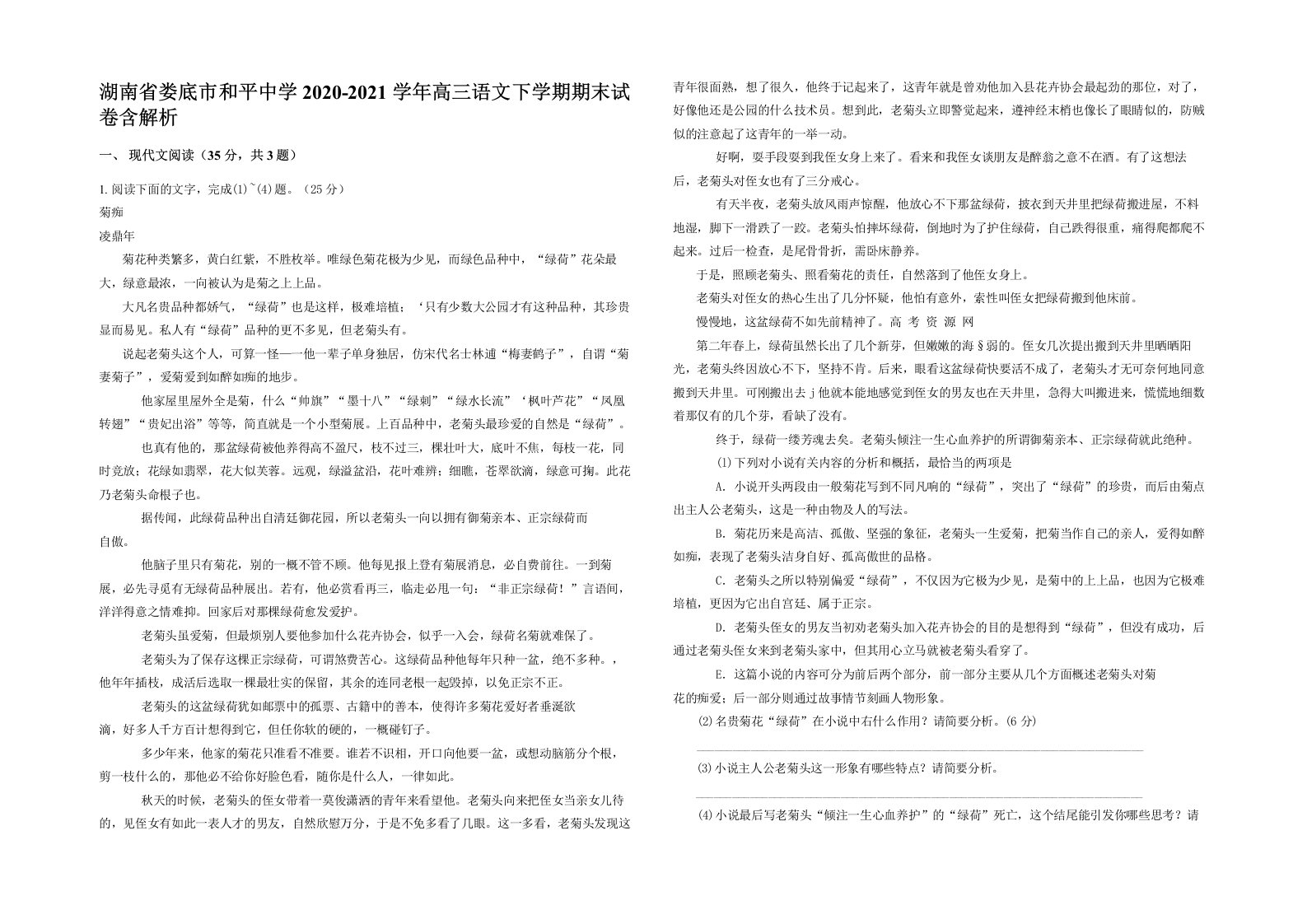 湖南省娄底市和平中学2020-2021学年高三语文下学期期末试卷含解析