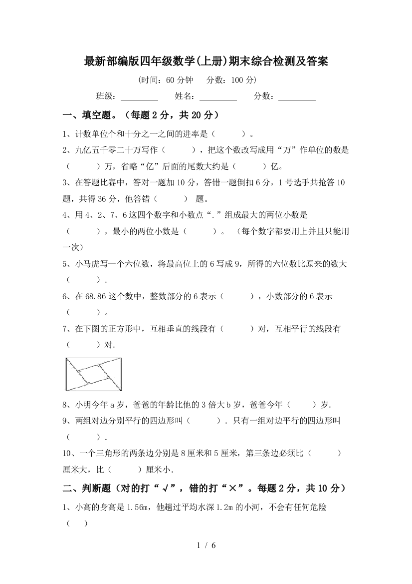 最新部编版四年级数学(上册)期末综合检测及答案