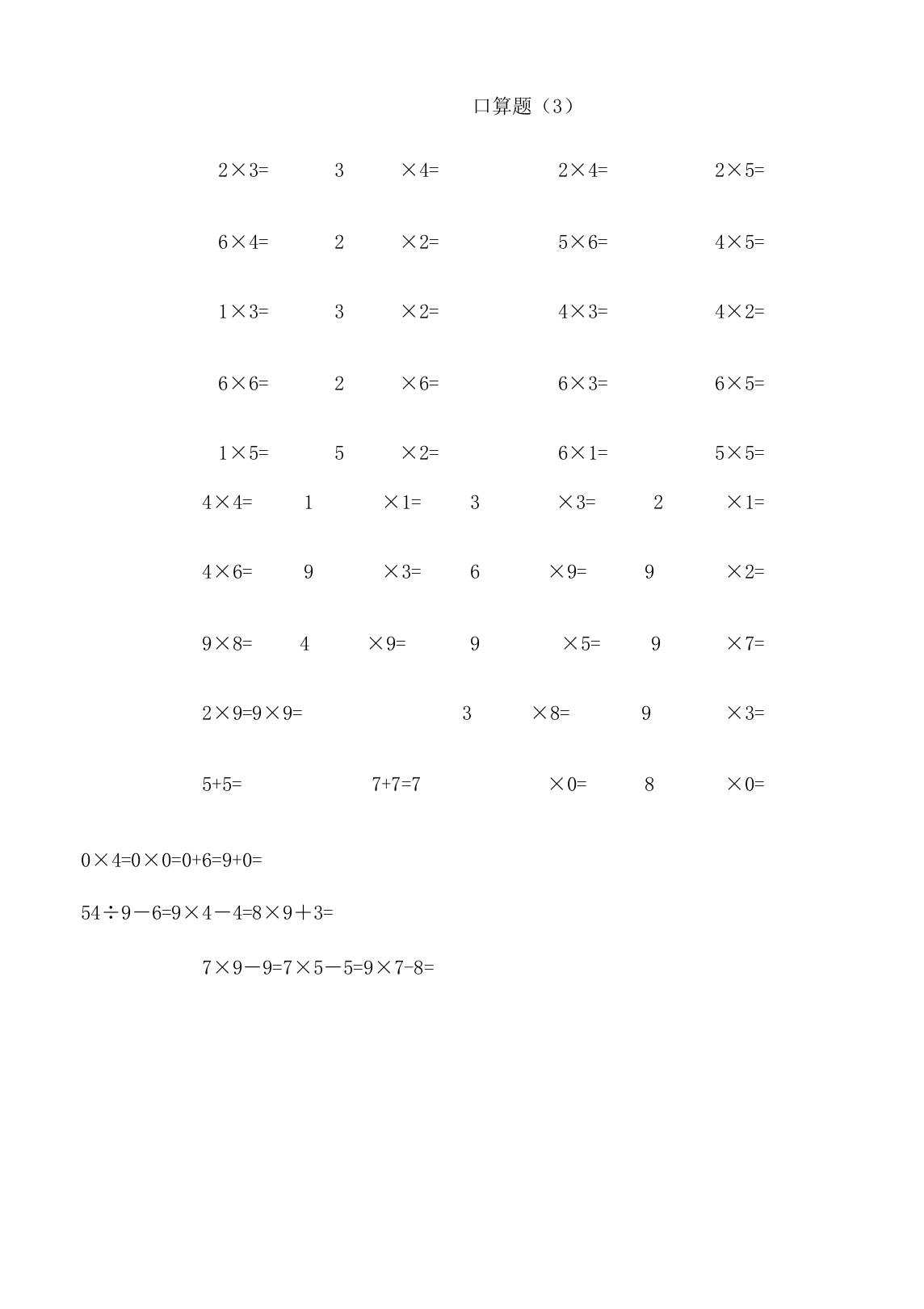 小学教学二年级教案口算题卡