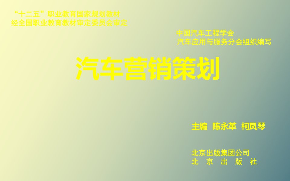 汽车营销策划